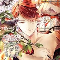 春告と雪息子　 シチュエーションCD 石川界人 小野友樹 木村良平 他 sddefault.jpg